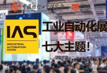 中国工博会旗下【IAS 2024】七大主题板块，带你玩转智能制造新世界！_中国工博会